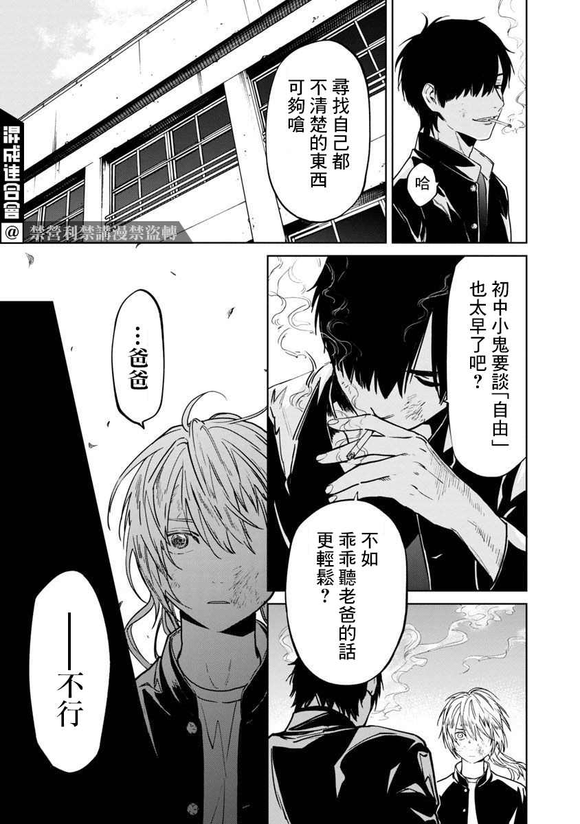 《杀君所愿》漫画最新章节前日谈5免费下拉式在线观看章节第【11】张图片