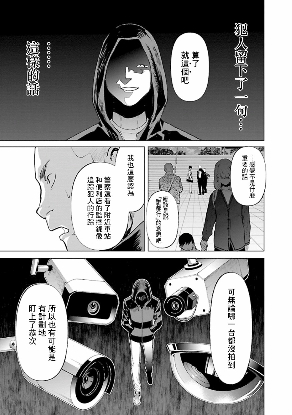 《杀君所愿》漫画最新章节第15话免费下拉式在线观看章节第【18】张图片