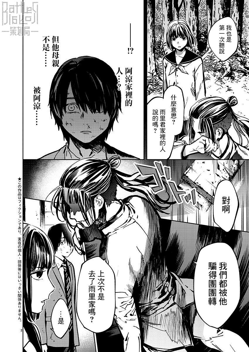 《杀君所愿》漫画最新章节第37话免费下拉式在线观看章节第【2】张图片