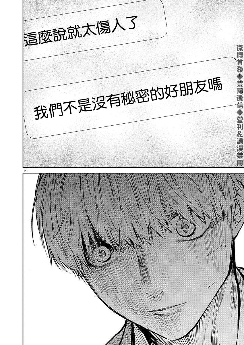 《杀君所愿》漫画最新章节第29话 前男友免费下拉式在线观看章节第【14】张图片