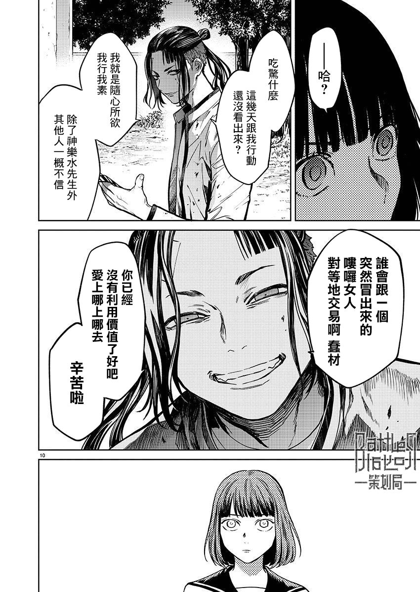 《杀君所愿》漫画最新章节第37话免费下拉式在线观看章节第【10】张图片