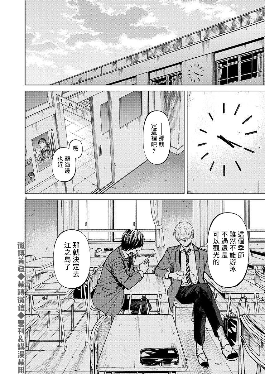 《杀君所愿》漫画最新章节第27话 逃亡免费下拉式在线观看章节第【4】张图片