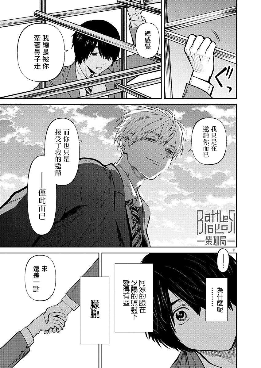 《杀君所愿》漫画最新章节第28话 夕阳免费下拉式在线观看章节第【11】张图片