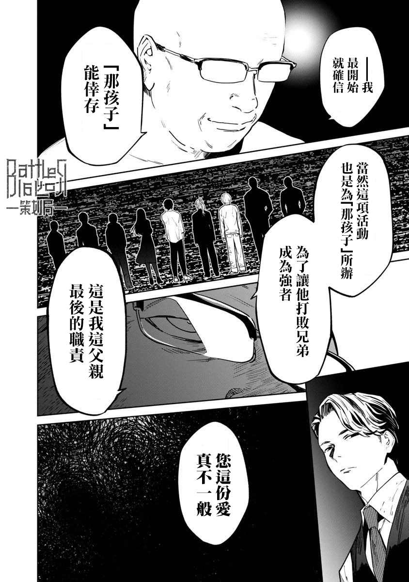 《杀君所愿》漫画最新章节前日谈5免费下拉式在线观看章节第【4】张图片