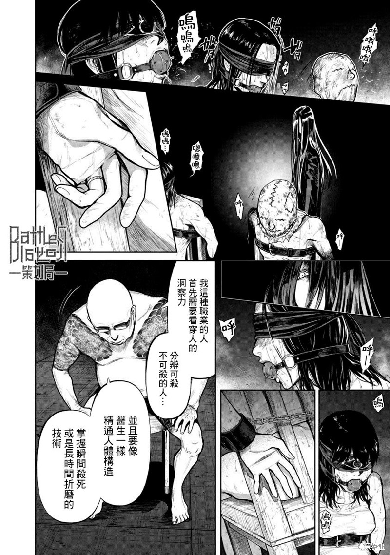 《杀君所愿》漫画最新章节前日谈01免费下拉式在线观看章节第【28】张图片