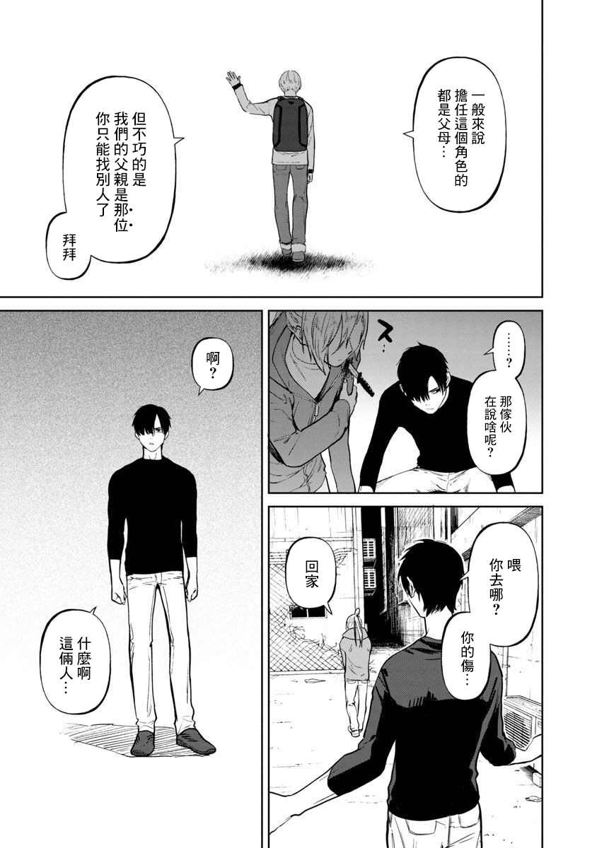 《杀君所愿》漫画最新章节前日谈02免费下拉式在线观看章节第【36】张图片