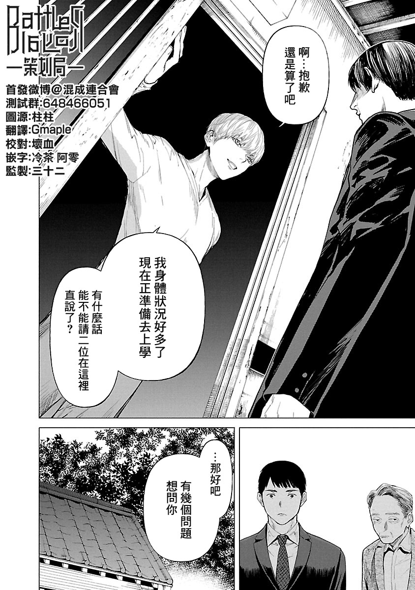 《杀君所愿》漫画最新章节第13话 搜索免费下拉式在线观看章节第【2】张图片