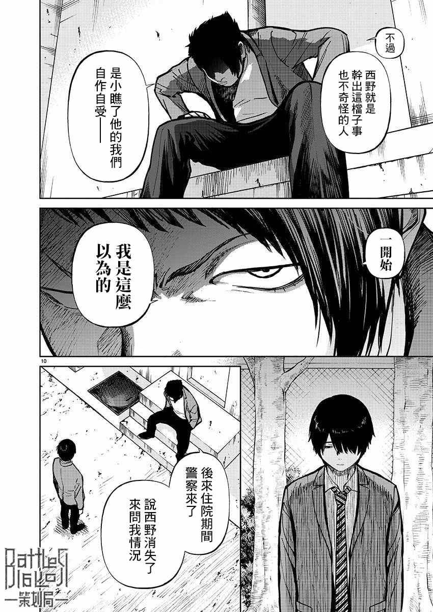 《杀君所愿》漫画最新章节第36话免费下拉式在线观看章节第【10】张图片