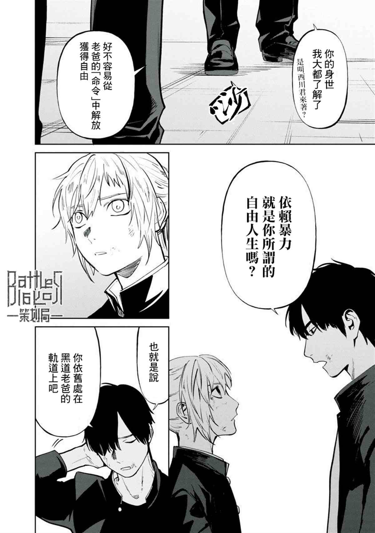 《杀君所愿》漫画最新章节前日谈3免费下拉式在线观看章节第【35】张图片