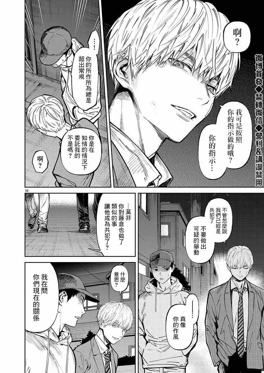 《杀君所愿》漫画最新章节第30话 谢罪免费下拉式在线观看章节第【11】张图片