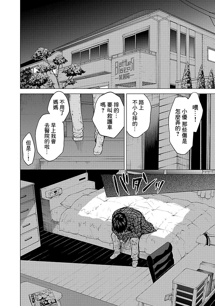 《杀君所愿》漫画最新章节第12话免费下拉式在线观看章节第【12】张图片