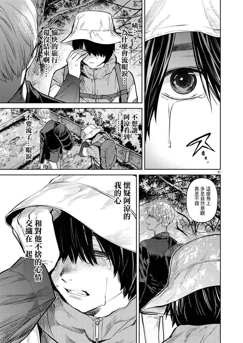 《杀君所愿》漫画最新章节第32话 调查免费下拉式在线观看章节第【21】张图片