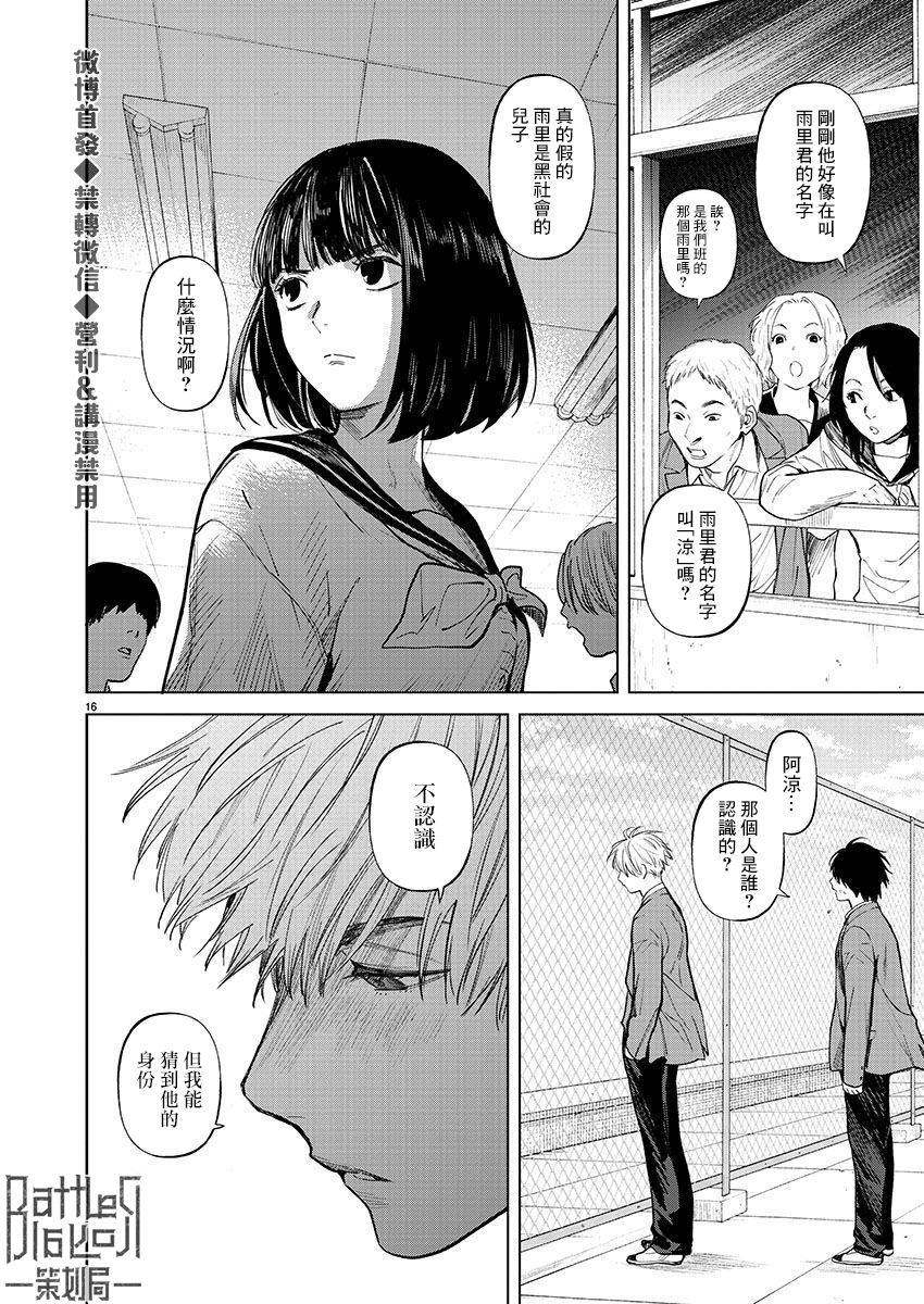 《杀君所愿》漫画最新章节第23话免费下拉式在线观看章节第【17】张图片