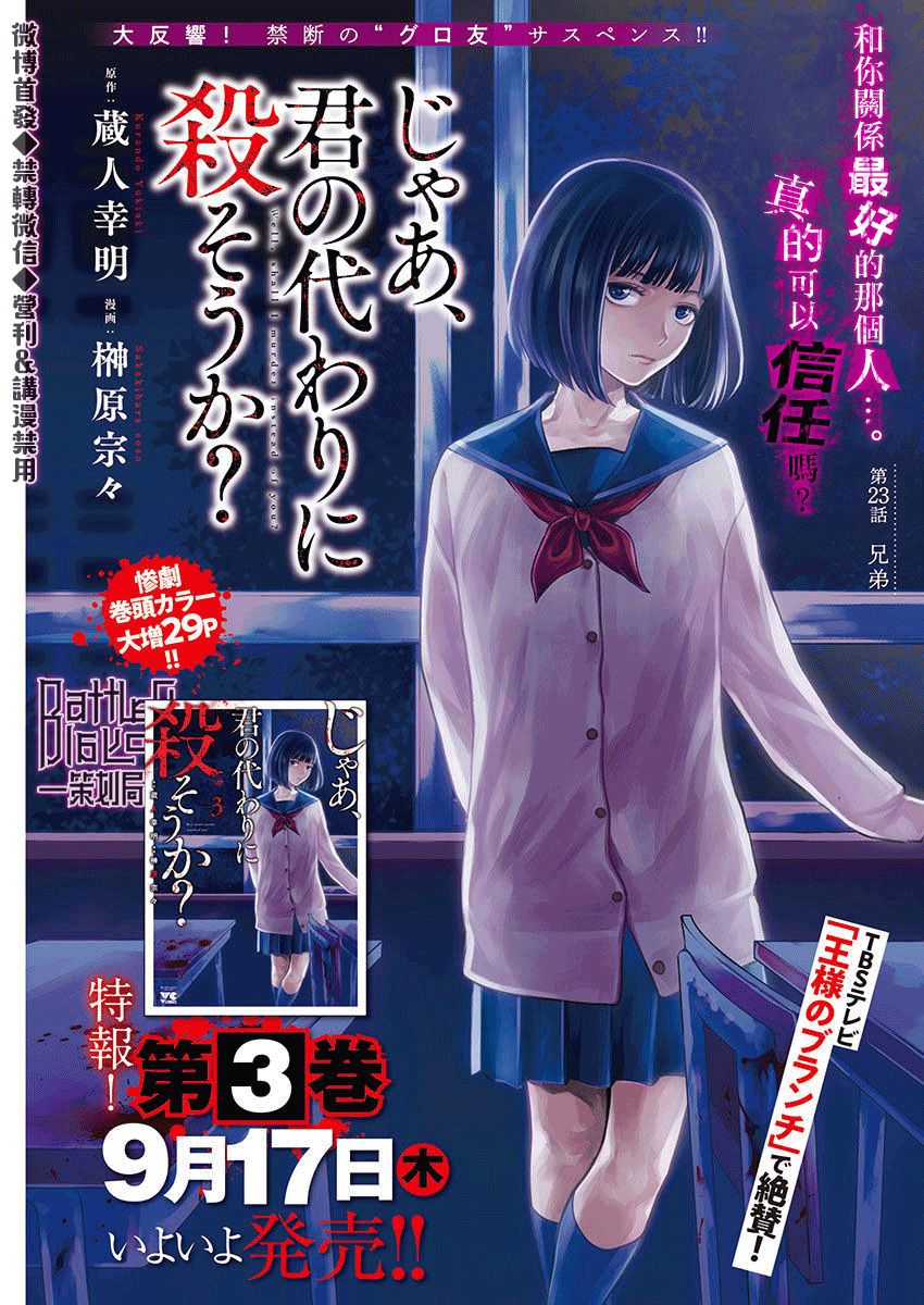 《杀君所愿》漫画最新章节第23话免费下拉式在线观看章节第【1】张图片