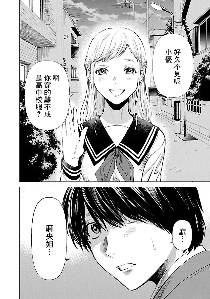 《杀君所愿》漫画最新章节第6话 审讯免费下拉式在线观看章节第【14】张图片