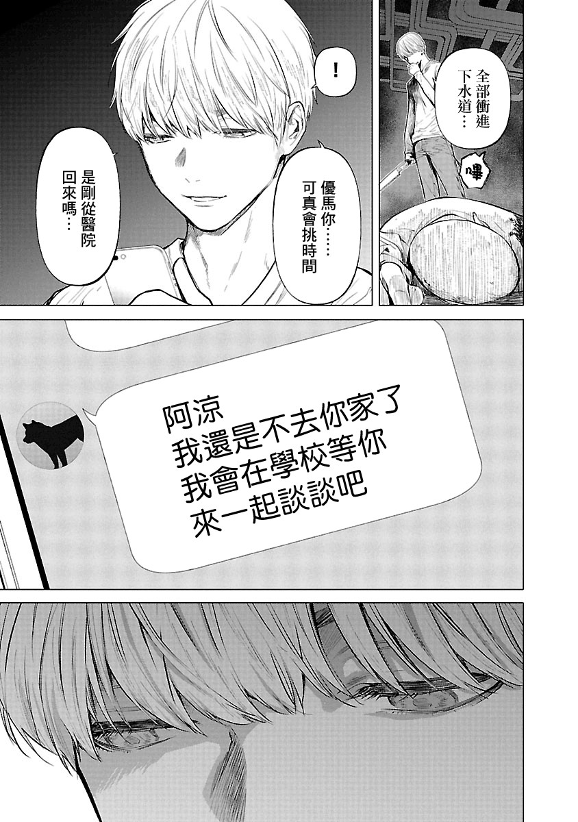 《杀君所愿》漫画最新章节第13话 搜索免费下拉式在线观看章节第【13】张图片