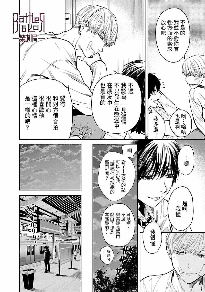 《杀君所愿》漫画最新章节第3话免费下拉式在线观看章节第【8】张图片