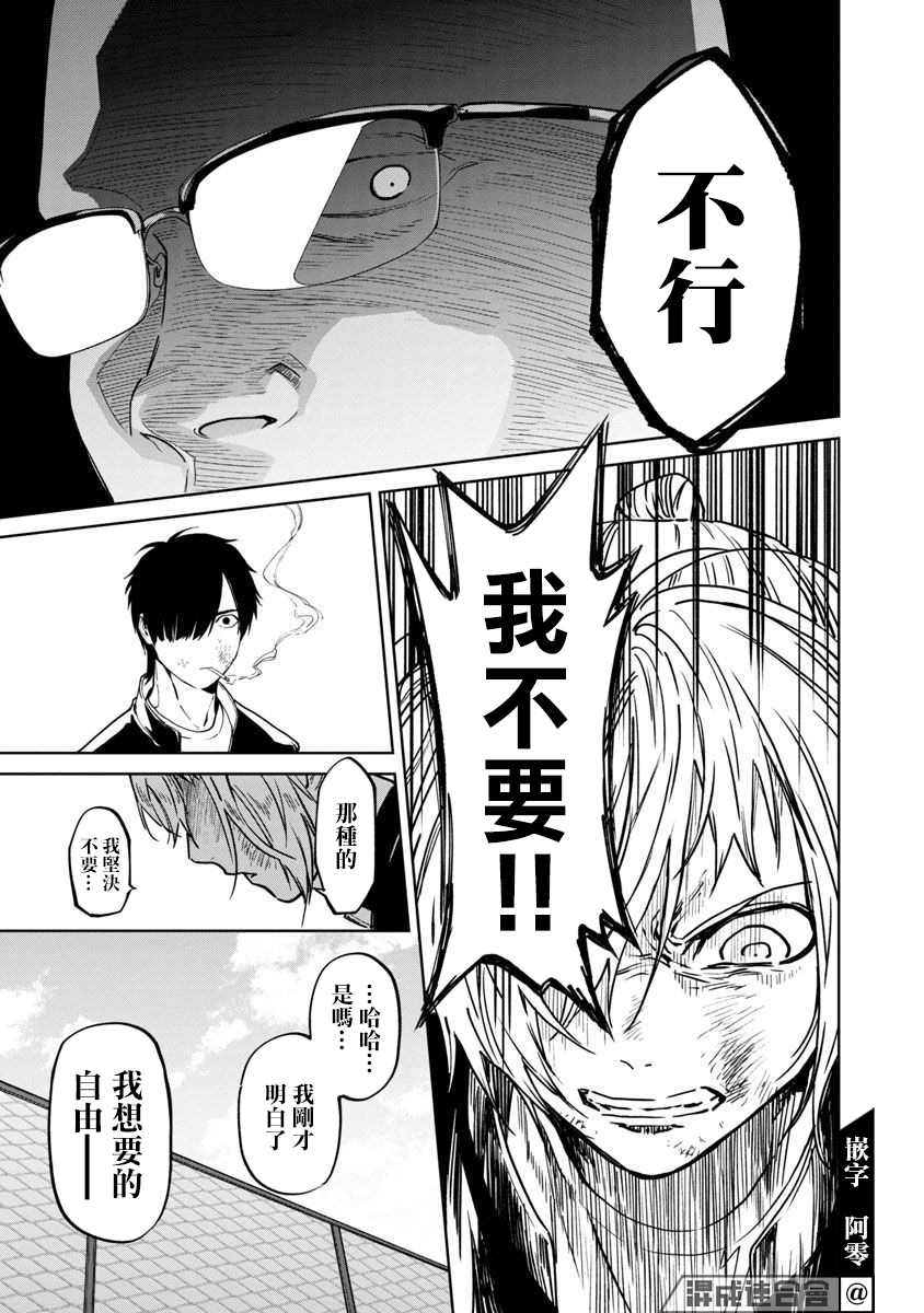 《杀君所愿》漫画最新章节前日谈5免费下拉式在线观看章节第【13】张图片