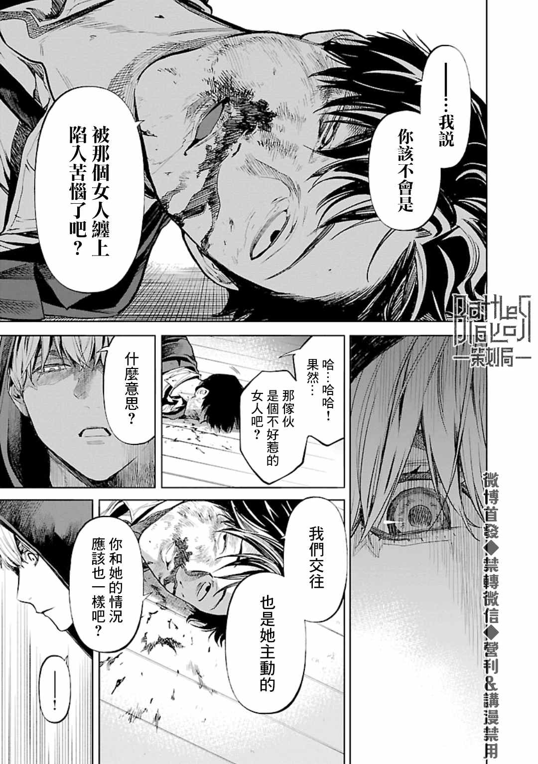 《杀君所愿》漫画最新章节第19话 寄生免费下拉式在线观看章节第【17】张图片