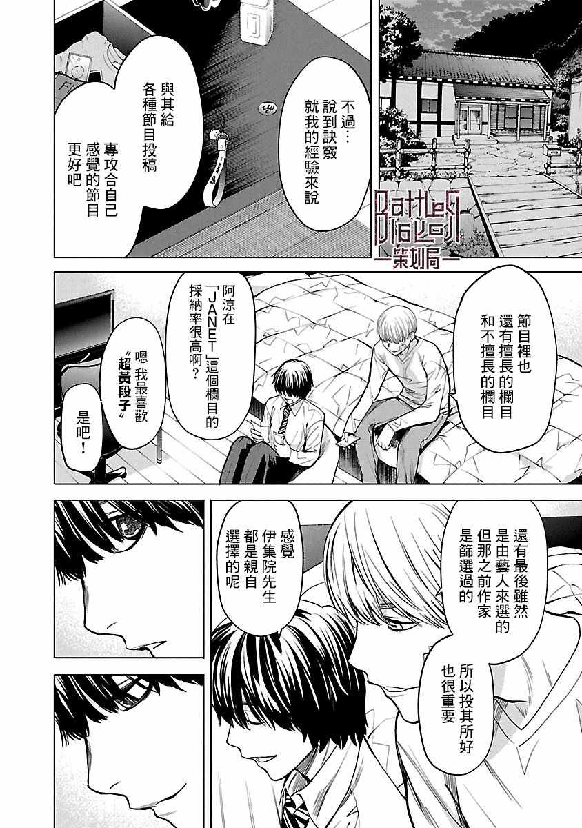 《杀君所愿》漫画最新章节第3话免费下拉式在线观看章节第【16】张图片