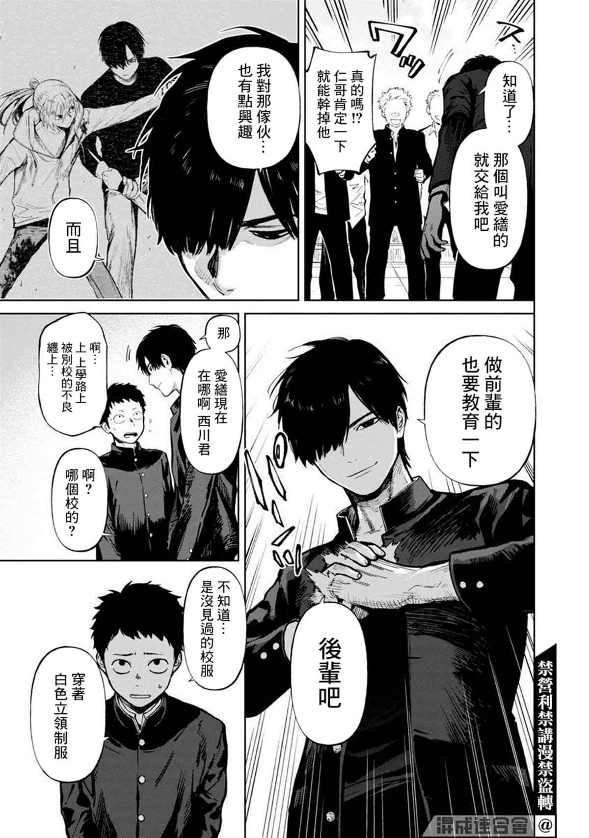 《杀君所愿》漫画最新章节前日谈3免费下拉式在线观看章节第【6】张图片