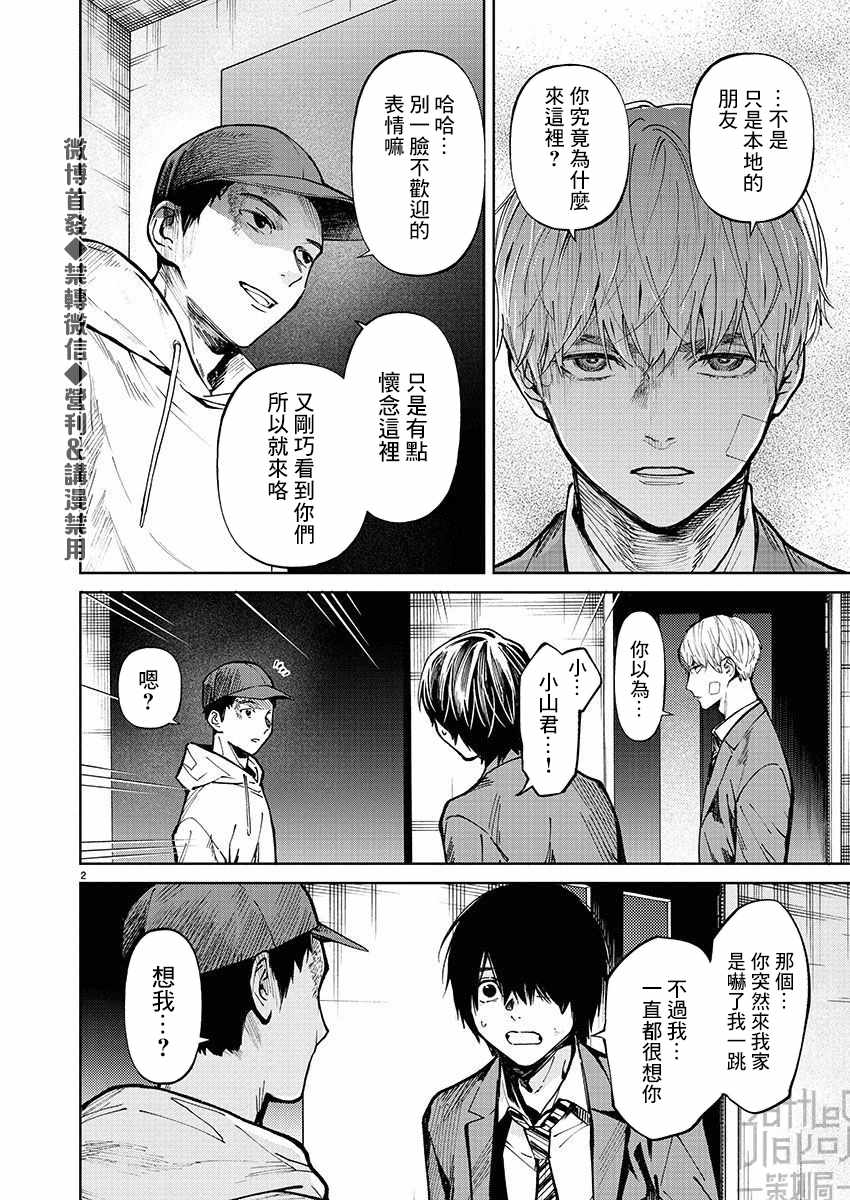 《杀君所愿》漫画最新章节第30话 谢罪免费下拉式在线观看章节第【3】张图片