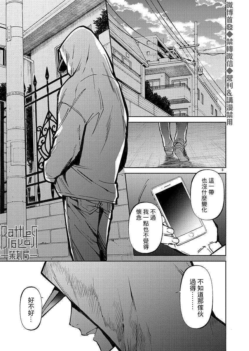 《杀君所愿》漫画最新章节第29话 前男友免费下拉式在线观看章节第【3】张图片