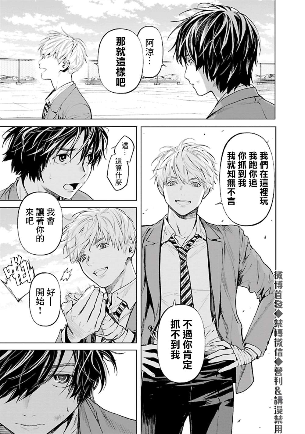 《杀君所愿》漫画最新章节第21话 同一所初中免费下拉式在线观看章节第【17】张图片