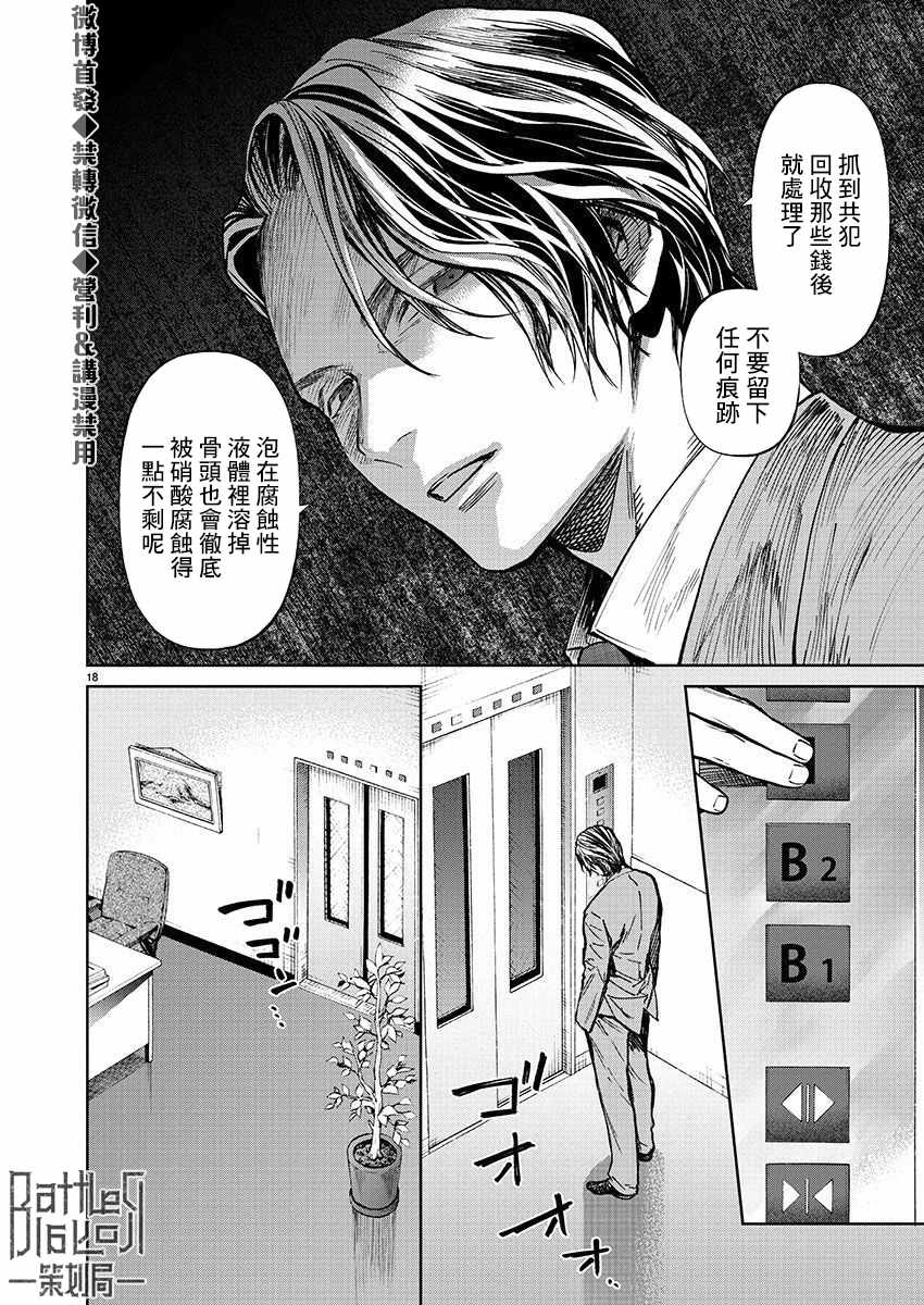 《杀君所愿》漫画最新章节第30话 谢罪免费下拉式在线观看章节第【19】张图片