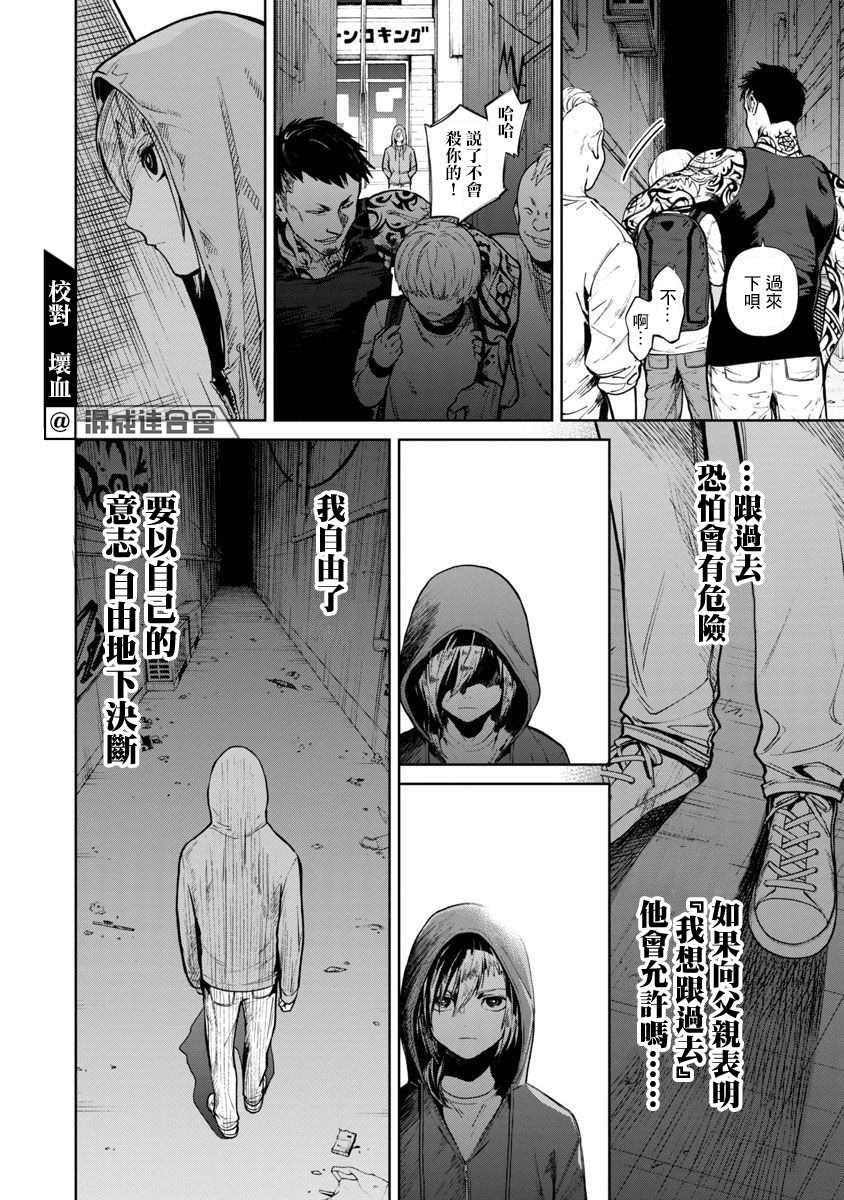 《杀君所愿》漫画最新章节前日谈02免费下拉式在线观看章节第【11】张图片