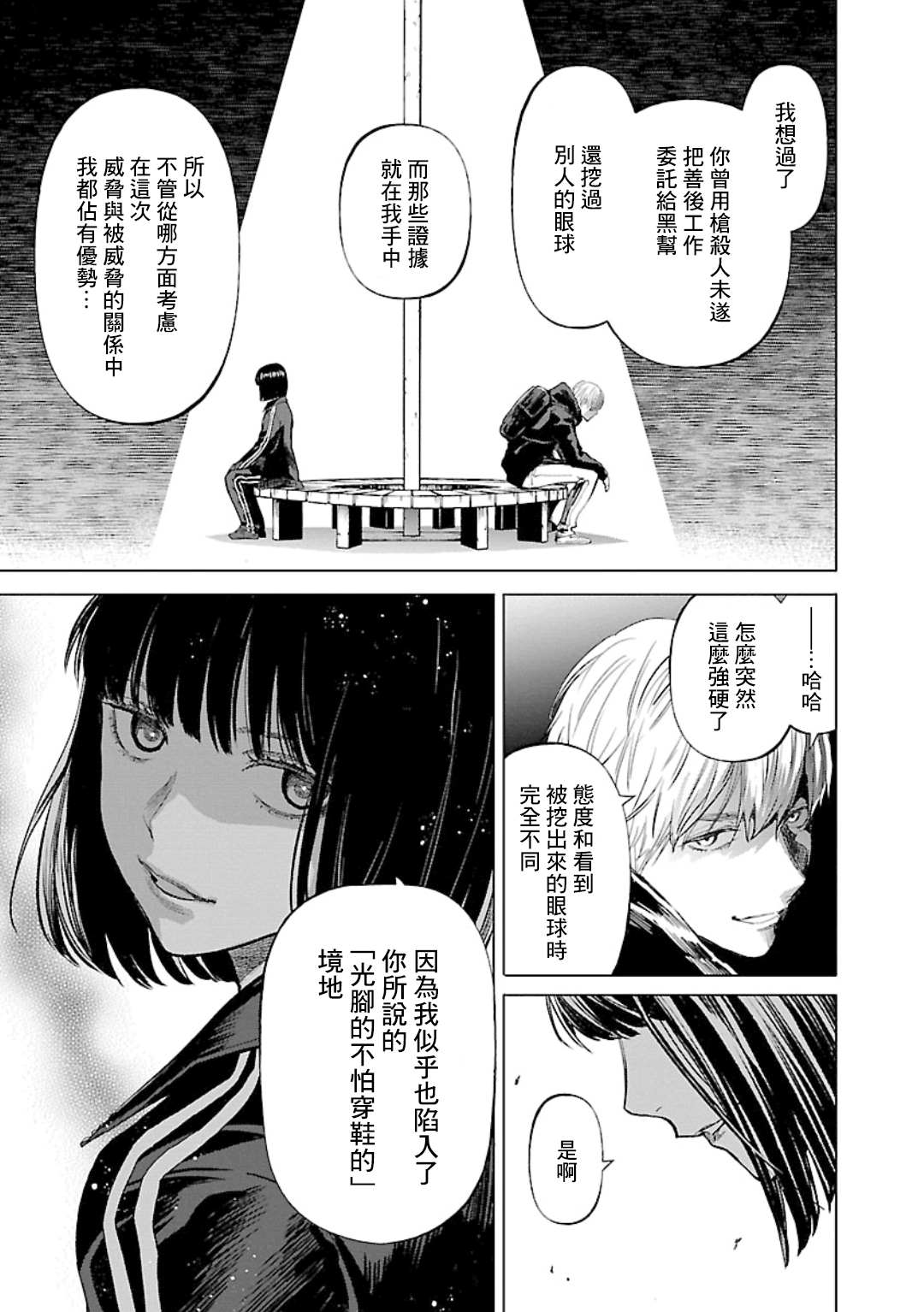 《杀君所愿》漫画最新章节第18话 境地免费下拉式在线观看章节第【21】张图片