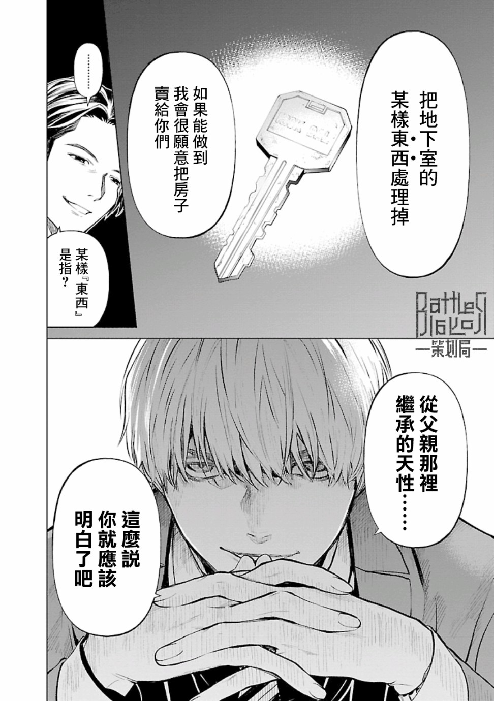 《杀君所愿》漫画最新章节第16话 房子免费下拉式在线观看章节第【22】张图片