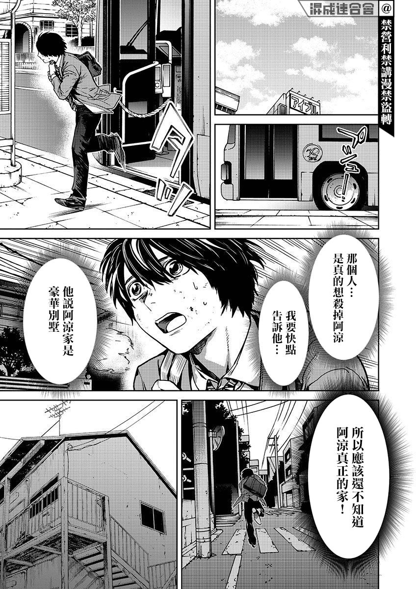 《杀君所愿》漫画最新章节第37话免费下拉式在线观看章节第【13】张图片