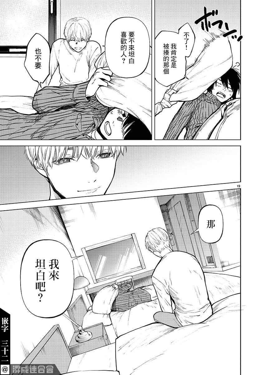 《杀君所愿》漫画最新章节第33话 告白免费下拉式在线观看章节第【20】张图片