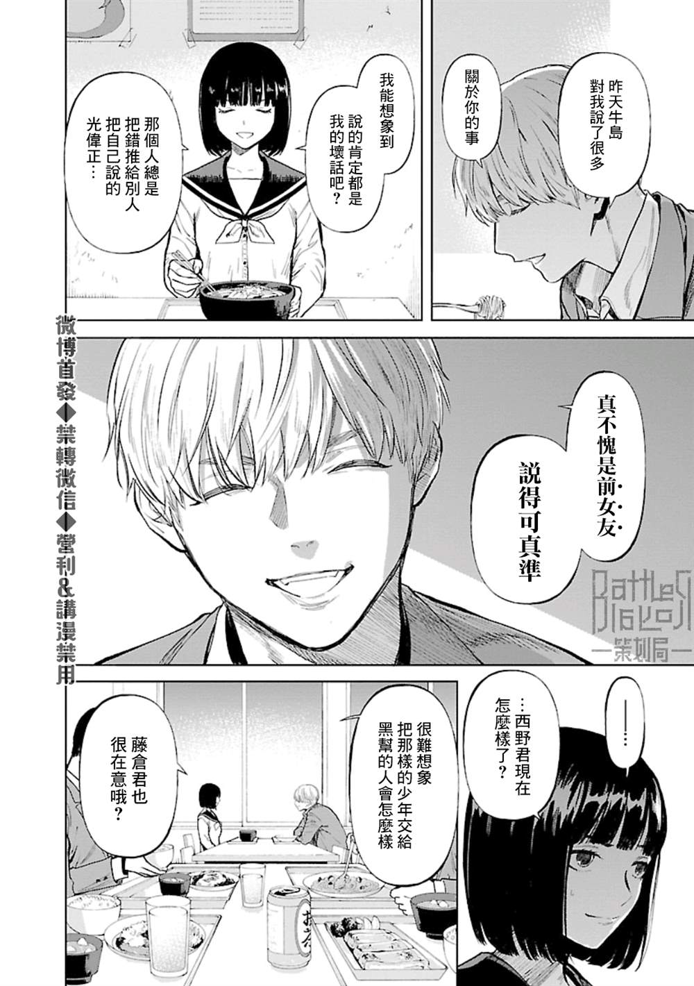 《杀君所愿》漫画最新章节第20话 羡慕免费下拉式在线观看章节第【17】张图片