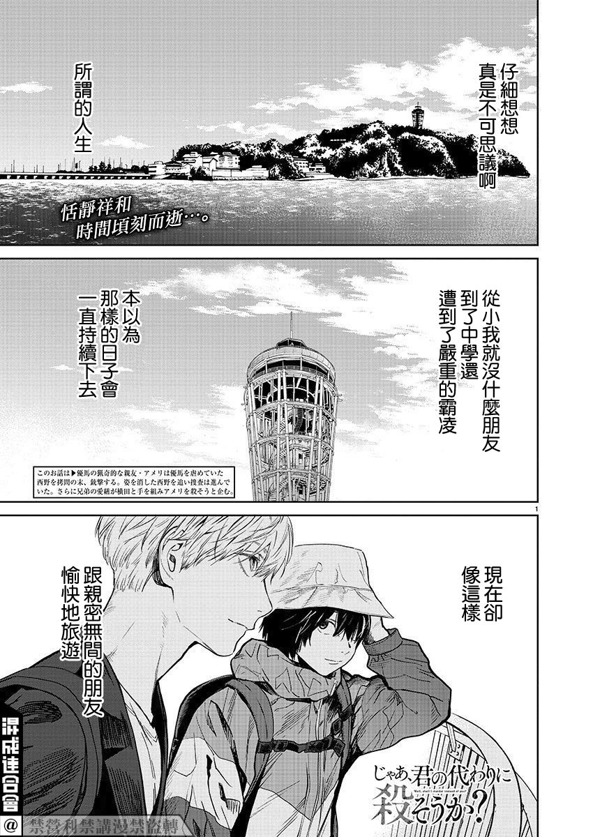 《杀君所愿》漫画最新章节第32话 调查免费下拉式在线观看章节第【1】张图片