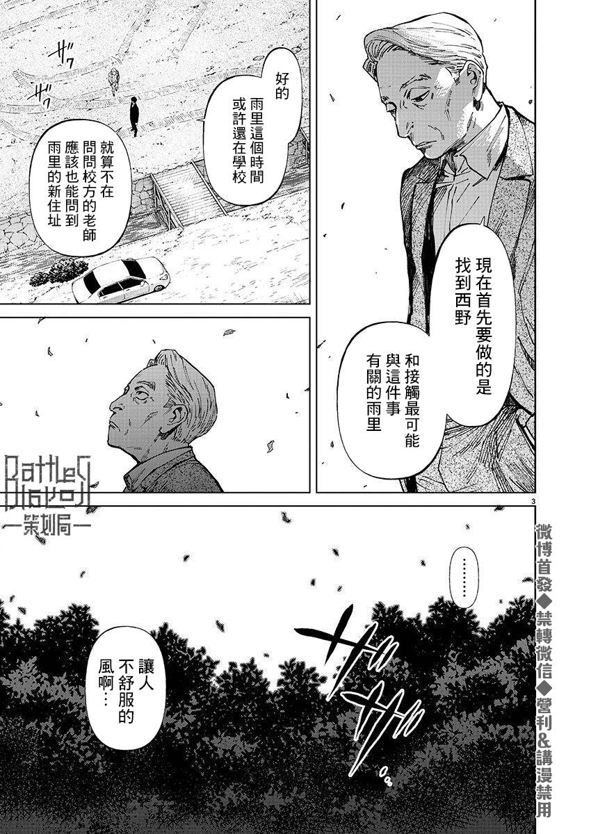 《杀君所愿》漫画最新章节第27话 逃亡免费下拉式在线观看章节第【3】张图片