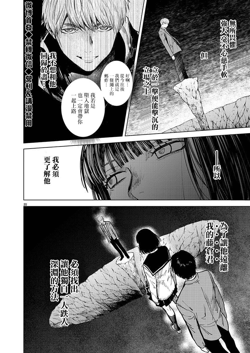 《杀君所愿》漫画最新章节第24话免费下拉式在线观看章节第【20】张图片