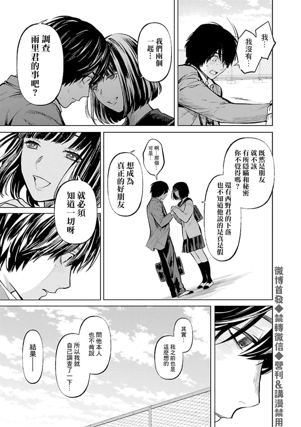 《杀君所愿》漫画最新章节第20话 羡慕免费下拉式在线观看章节第【14】张图片