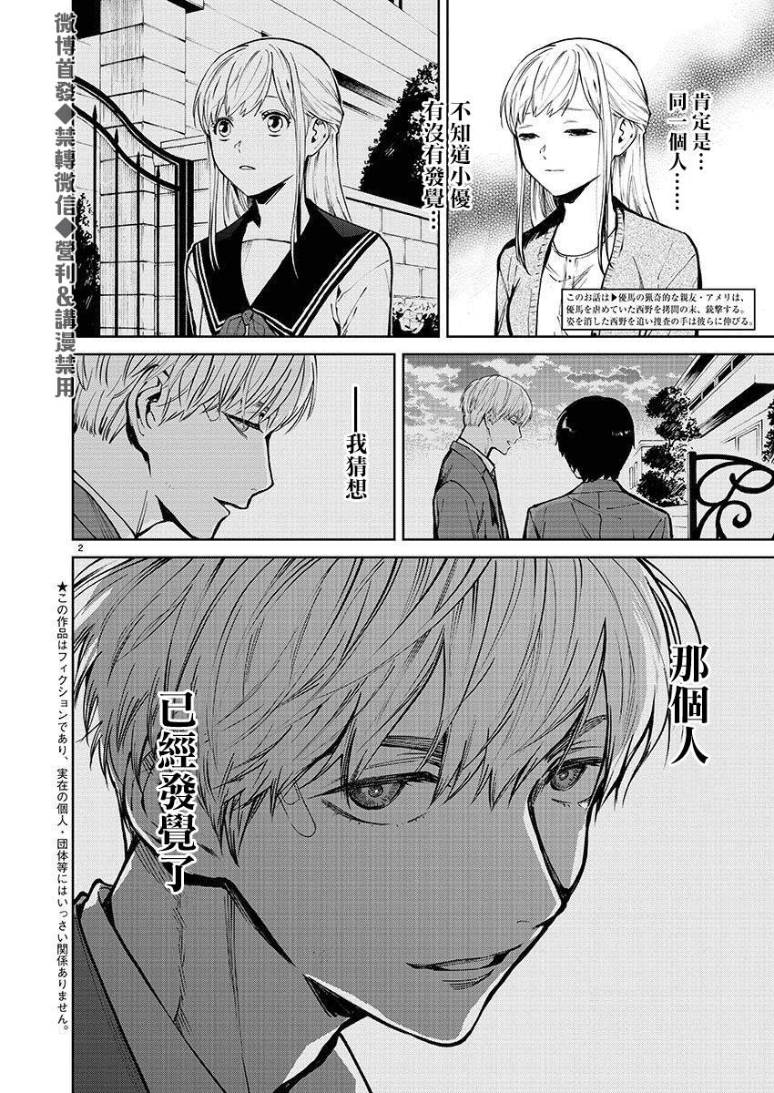 《杀君所愿》漫画最新章节第29话 前男友免费下拉式在线观看章节第【2】张图片