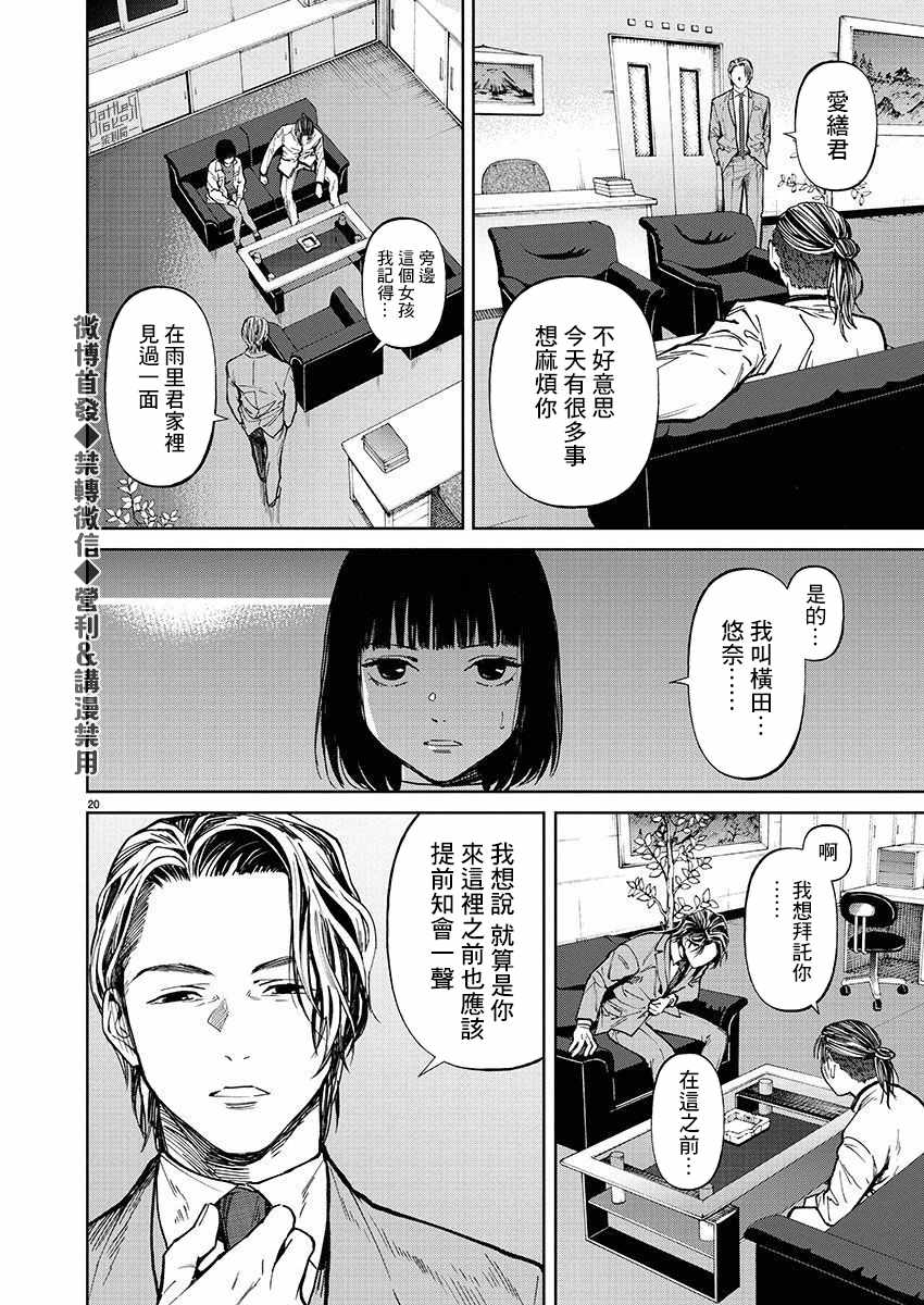 《杀君所愿》漫画最新章节第30话 谢罪免费下拉式在线观看章节第【21】张图片