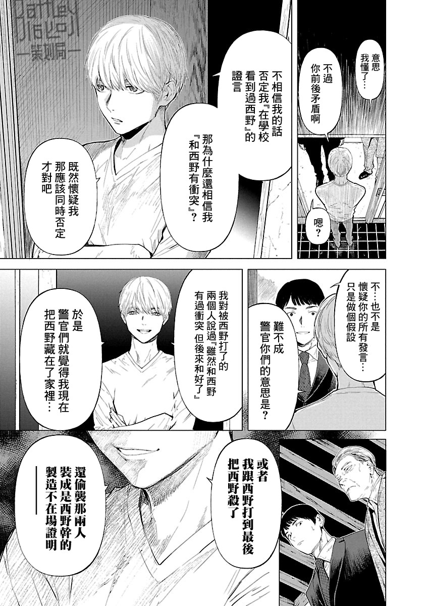 《杀君所愿》漫画最新章节第13话 搜索免费下拉式在线观看章节第【5】张图片