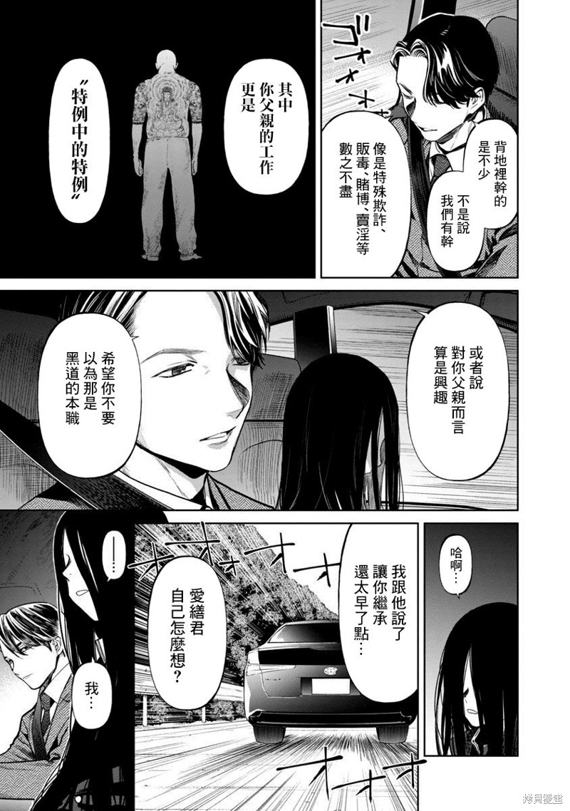 《杀君所愿》漫画最新章节前日谈01免费下拉式在线观看章节第【17】张图片