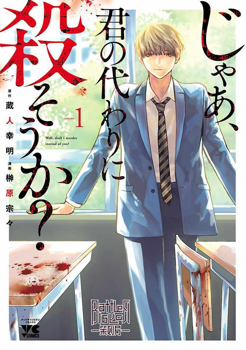 《杀君所愿》漫画最新章节第1话免费下拉式在线观看章节第【1】张图片