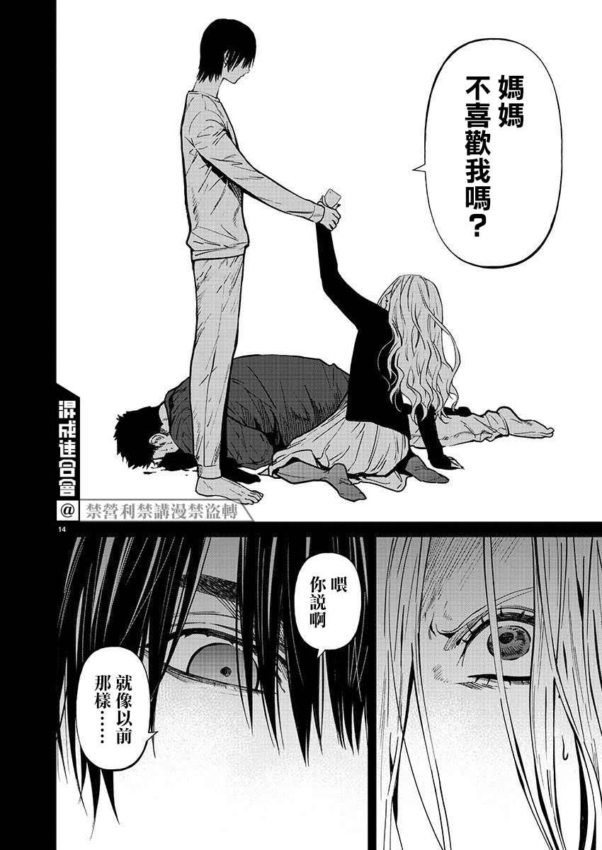 《杀君所愿》漫画最新章节第34话免费下拉式在线观看章节第【14】张图片