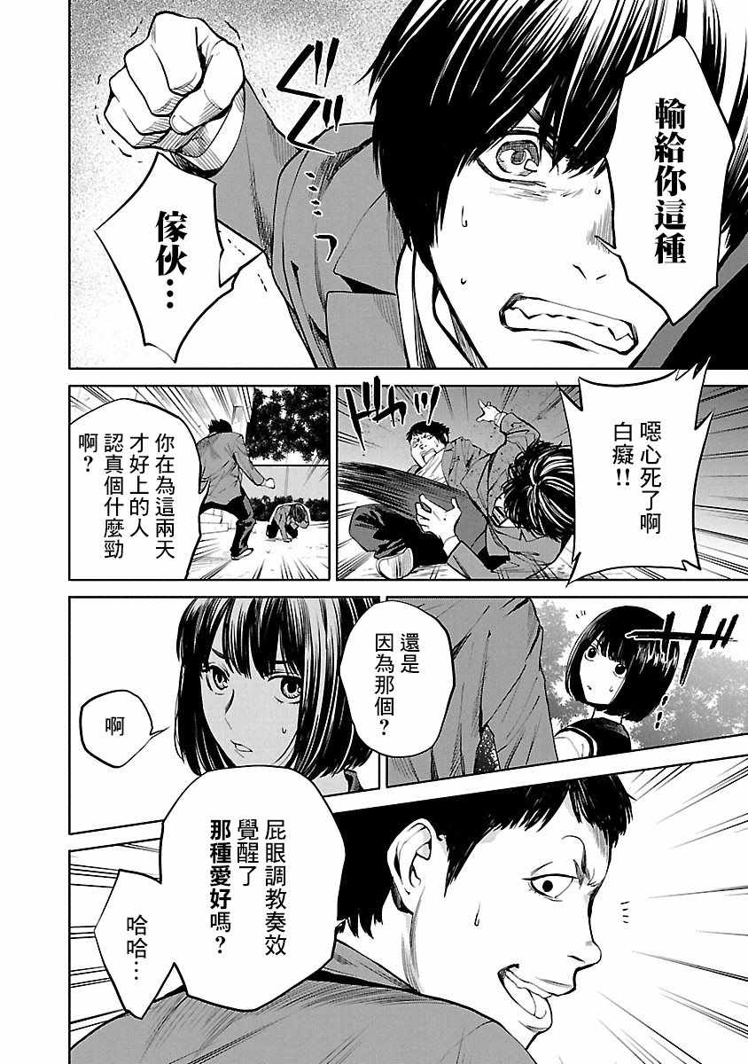 《杀君所愿》漫画最新章节第2话免费下拉式在线观看章节第【18】张图片