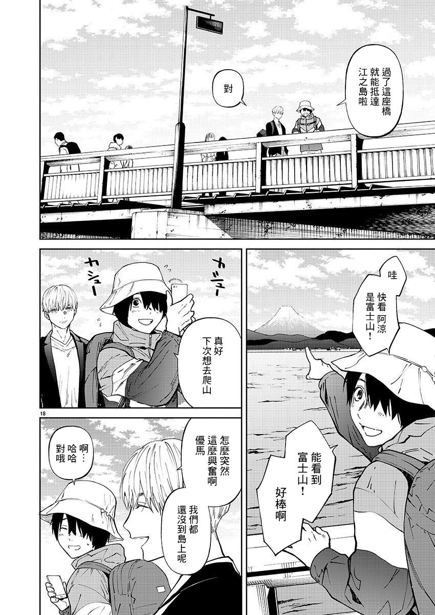 《杀君所愿》漫画最新章节第31话 旅行免费下拉式在线观看章节第【18】张图片