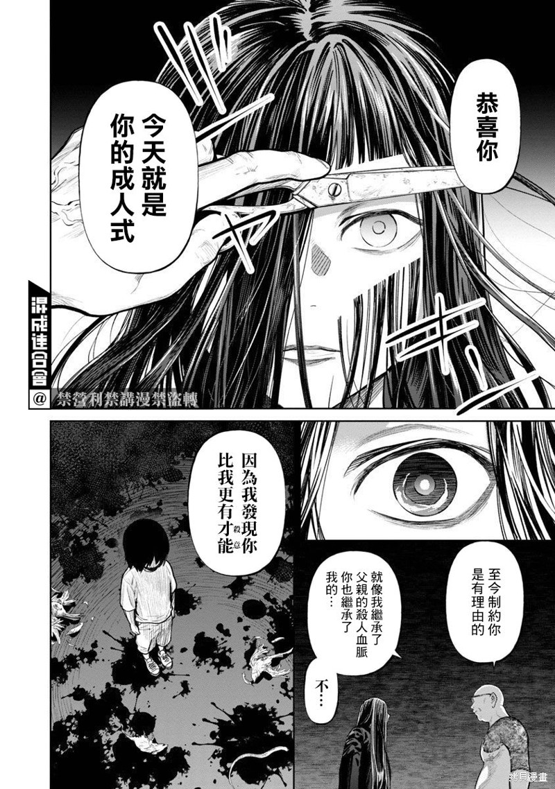 《杀君所愿》漫画最新章节前日谈01免费下拉式在线观看章节第【32】张图片