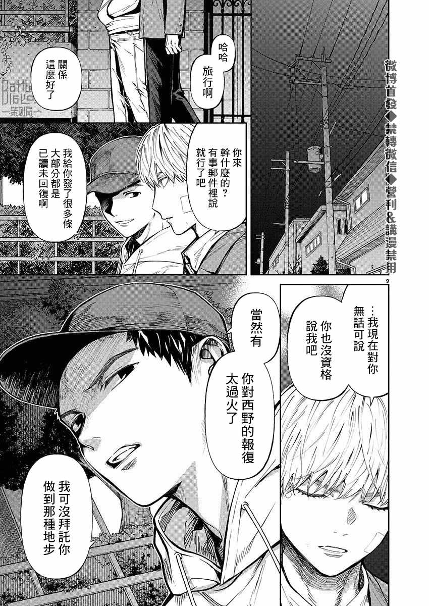 《杀君所愿》漫画最新章节第30话 谢罪免费下拉式在线观看章节第【10】张图片