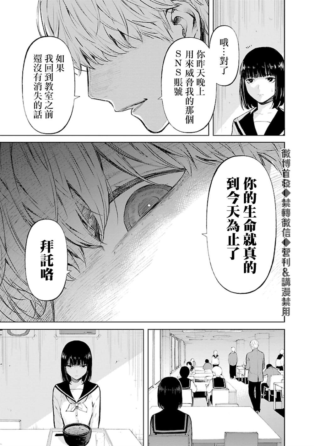 《杀君所愿》漫画最新章节第21话 同一所初中免费下拉式在线观看章节第【13】张图片